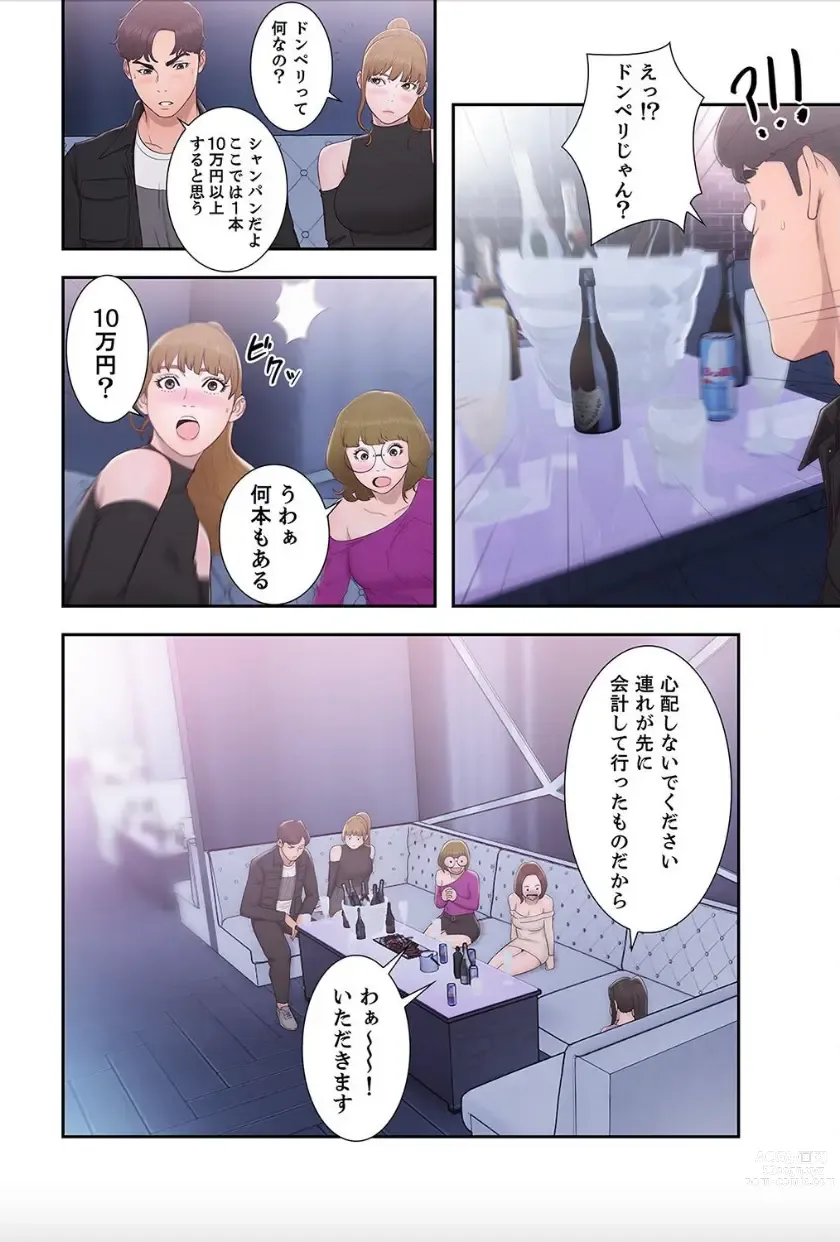 Page 26 of manga False Youth Volume 9