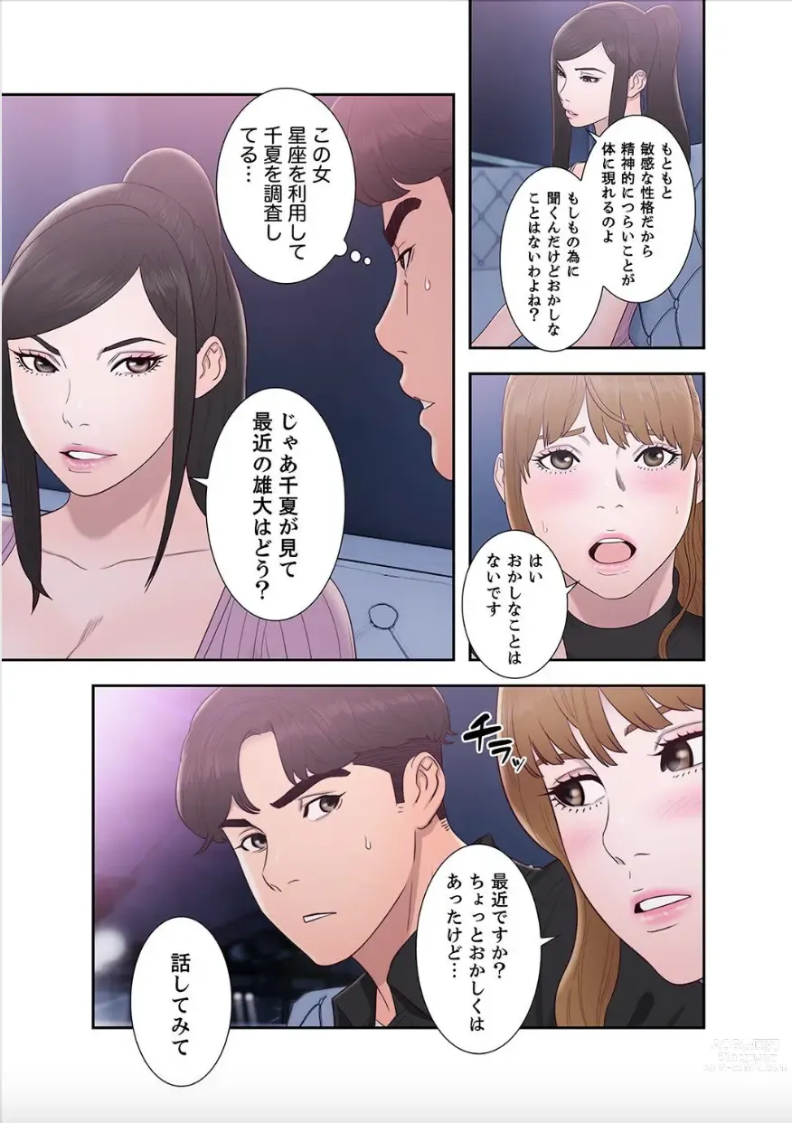 Page 37 of manga False Youth Volume 9