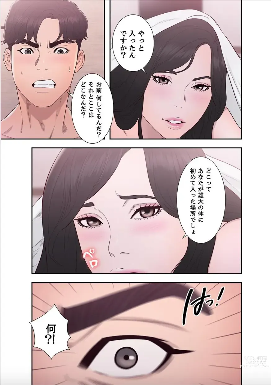 Page 53 of manga False Youth Volume 9