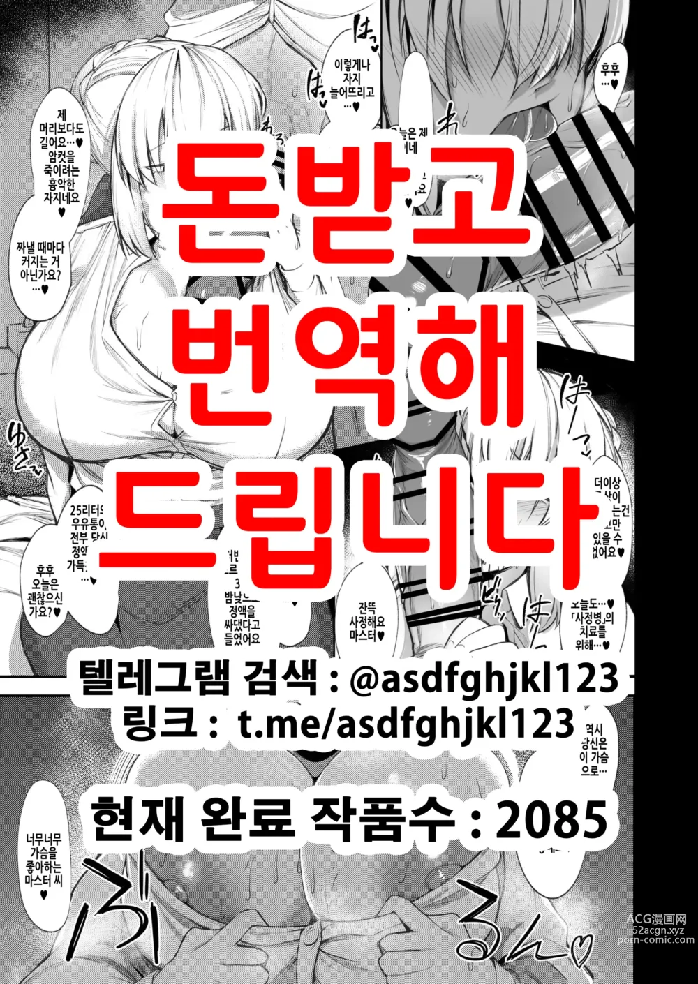 Page 1 of doujinshi 마스터를 너무 좋아하는 폭유 세이버 씨에게 사정병 자지를 달달하게 잔뜩 짜달라고 하는 이야기