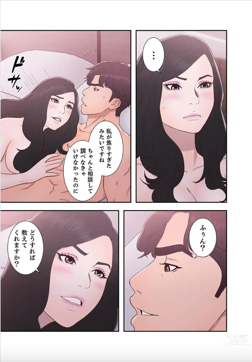 Page 3 of manga Dokuhaku Original: HB] False Youth Volume 10