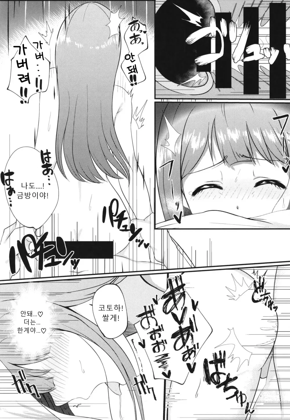 Page 17 of doujinshi 당신의 곁에 있고 싶으니까