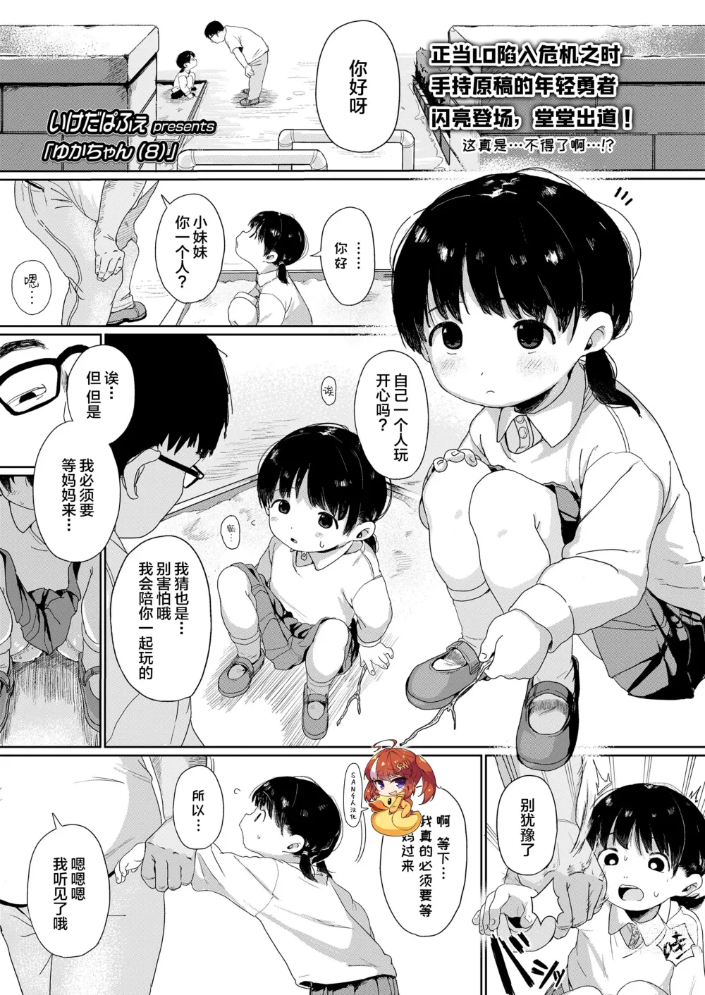 Page 1 of manga Yuka-chan