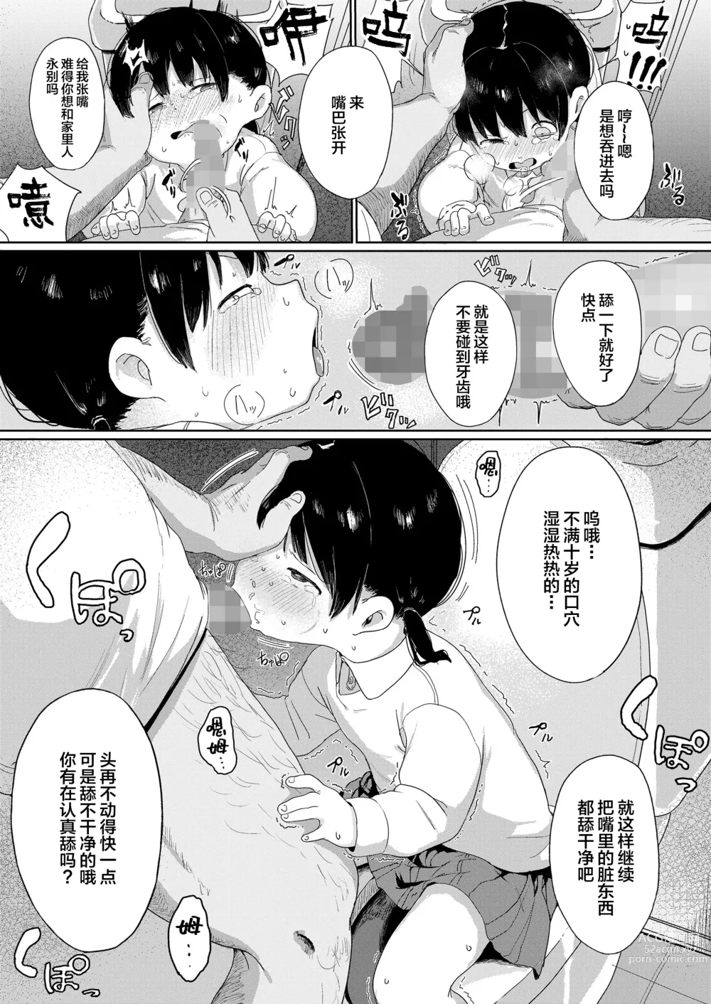 Page 6 of manga Yuka-chan