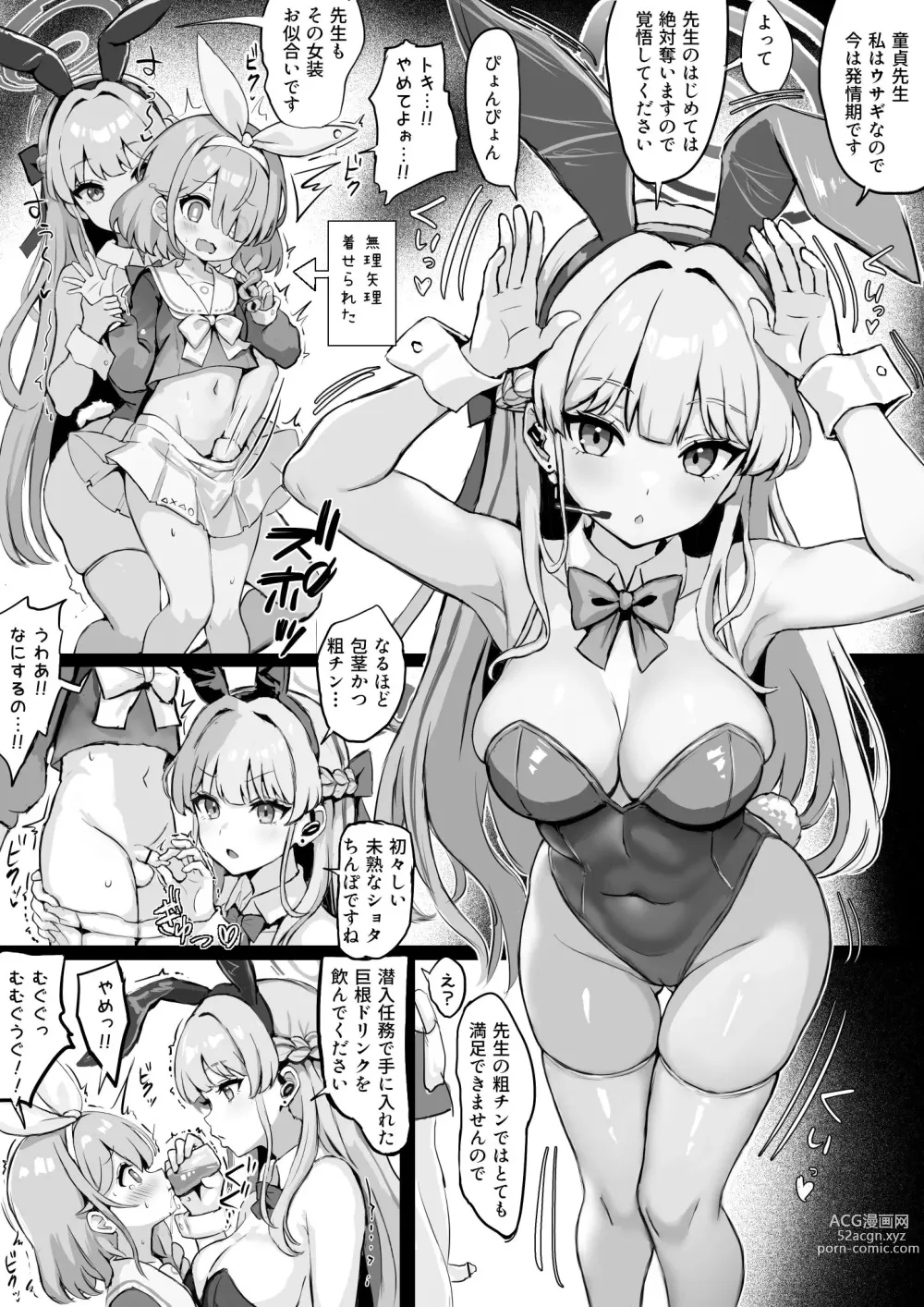 Page 1 of doujinshi Arona ni Josou shita Sensei o Shiboritoru Bunny Toki