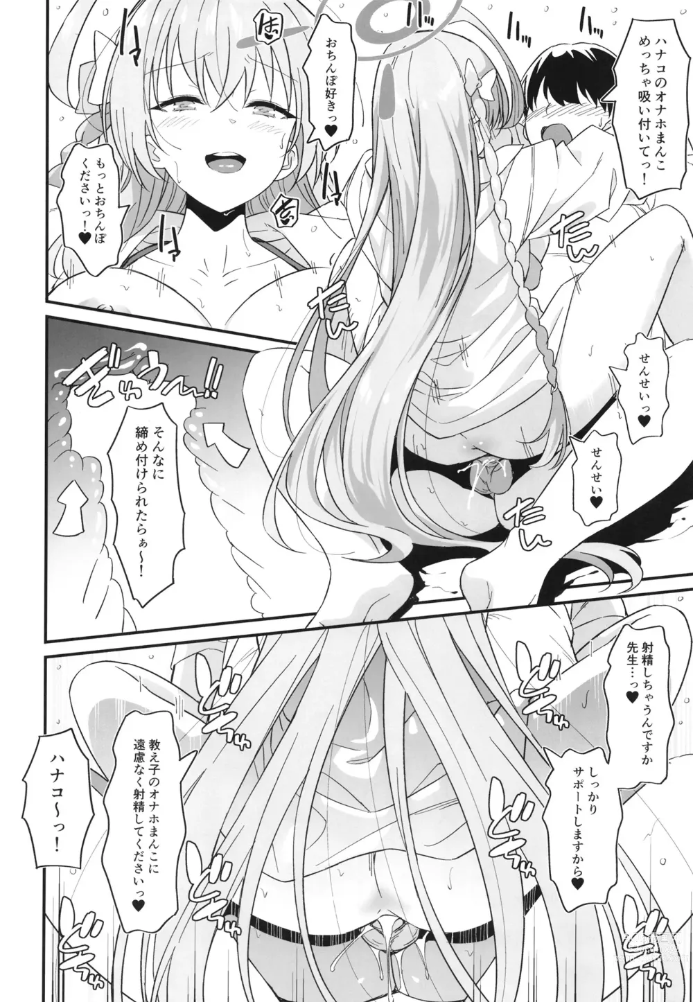 Page 19 of doujinshi Onanie Supporter Hanako