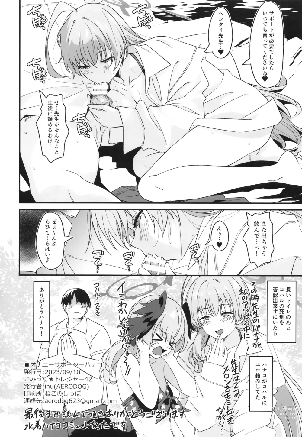 Page 21 of doujinshi Onanie Supporter Hanako