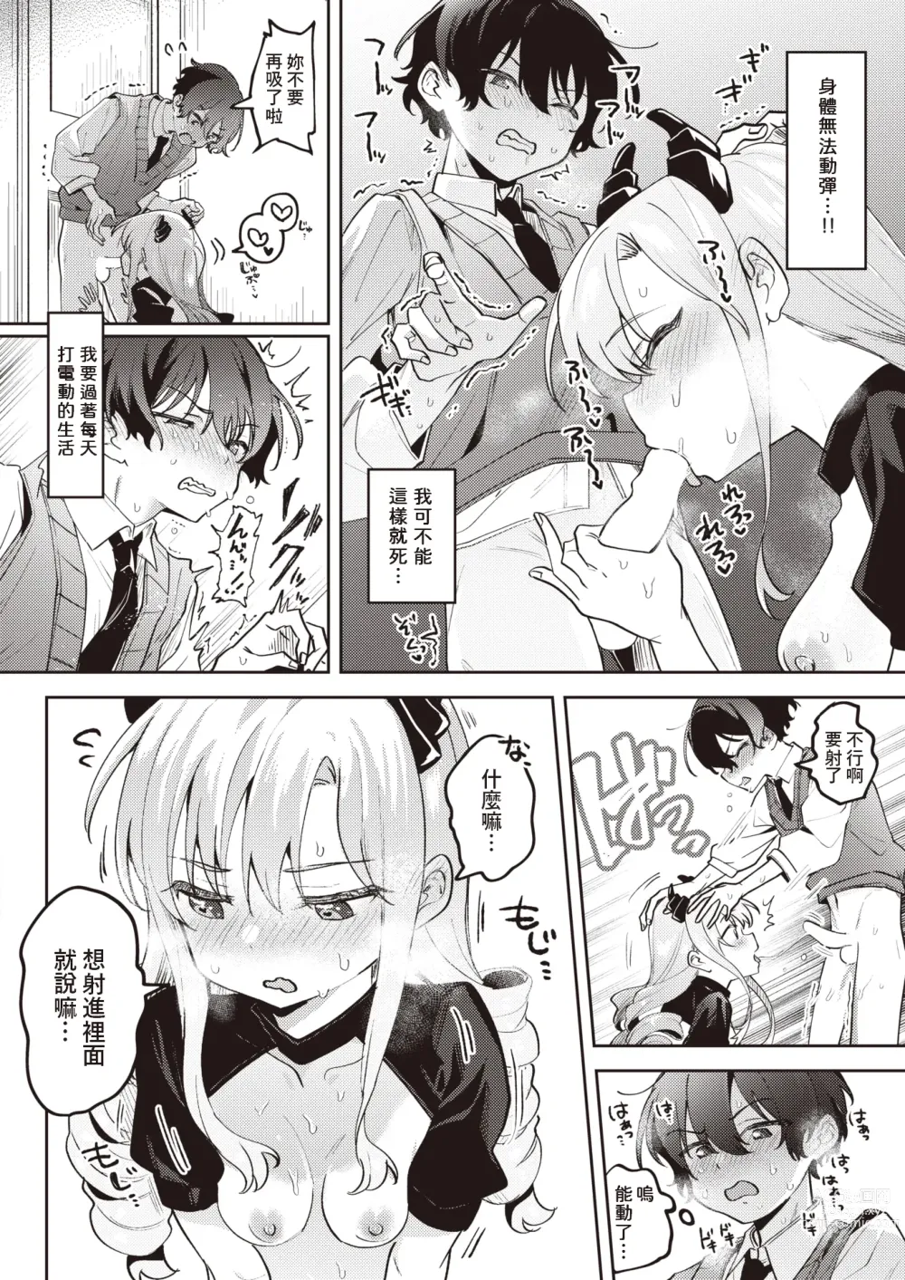 Page 16 of manga Succubus ♥ Education