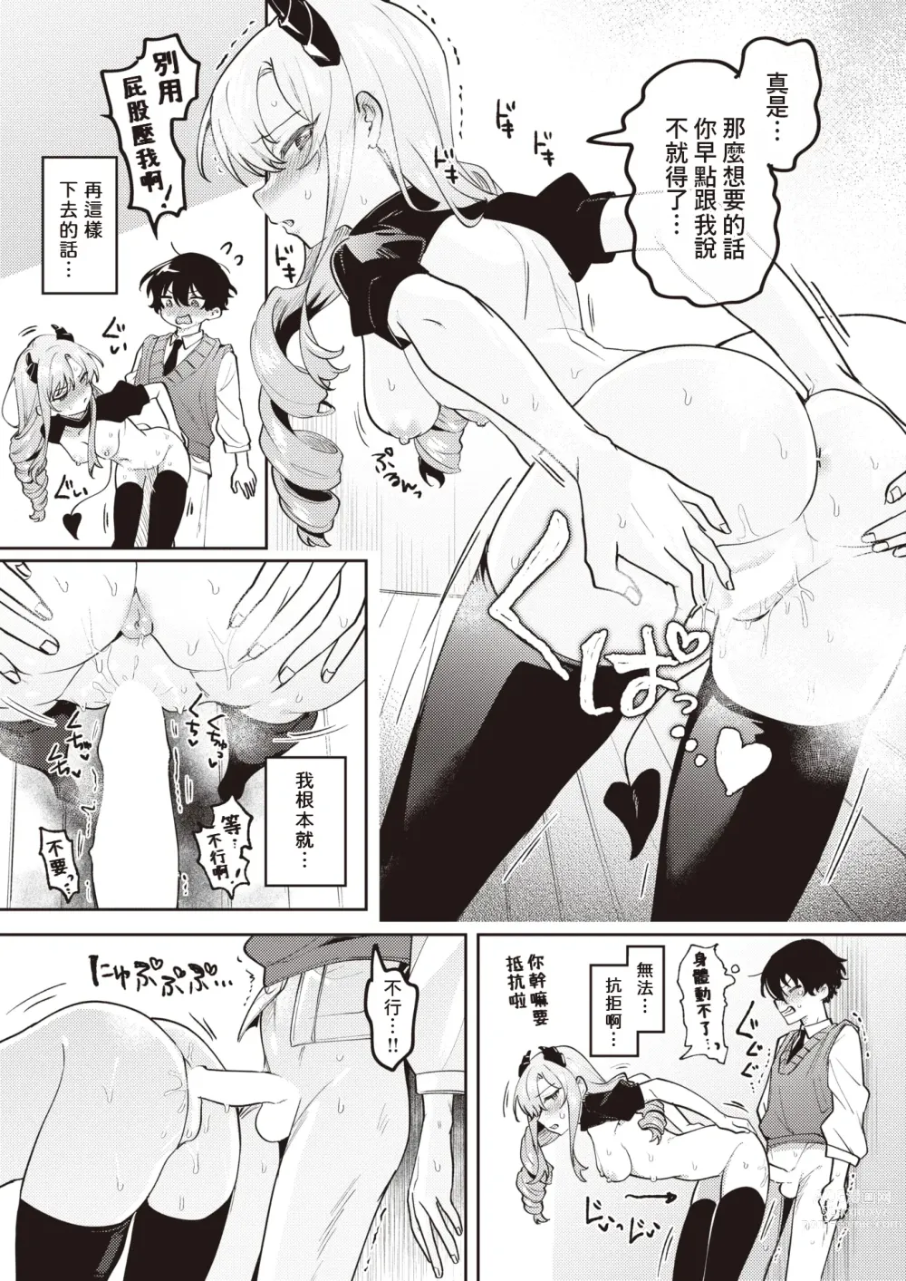 Page 17 of manga Succubus ♥ Education