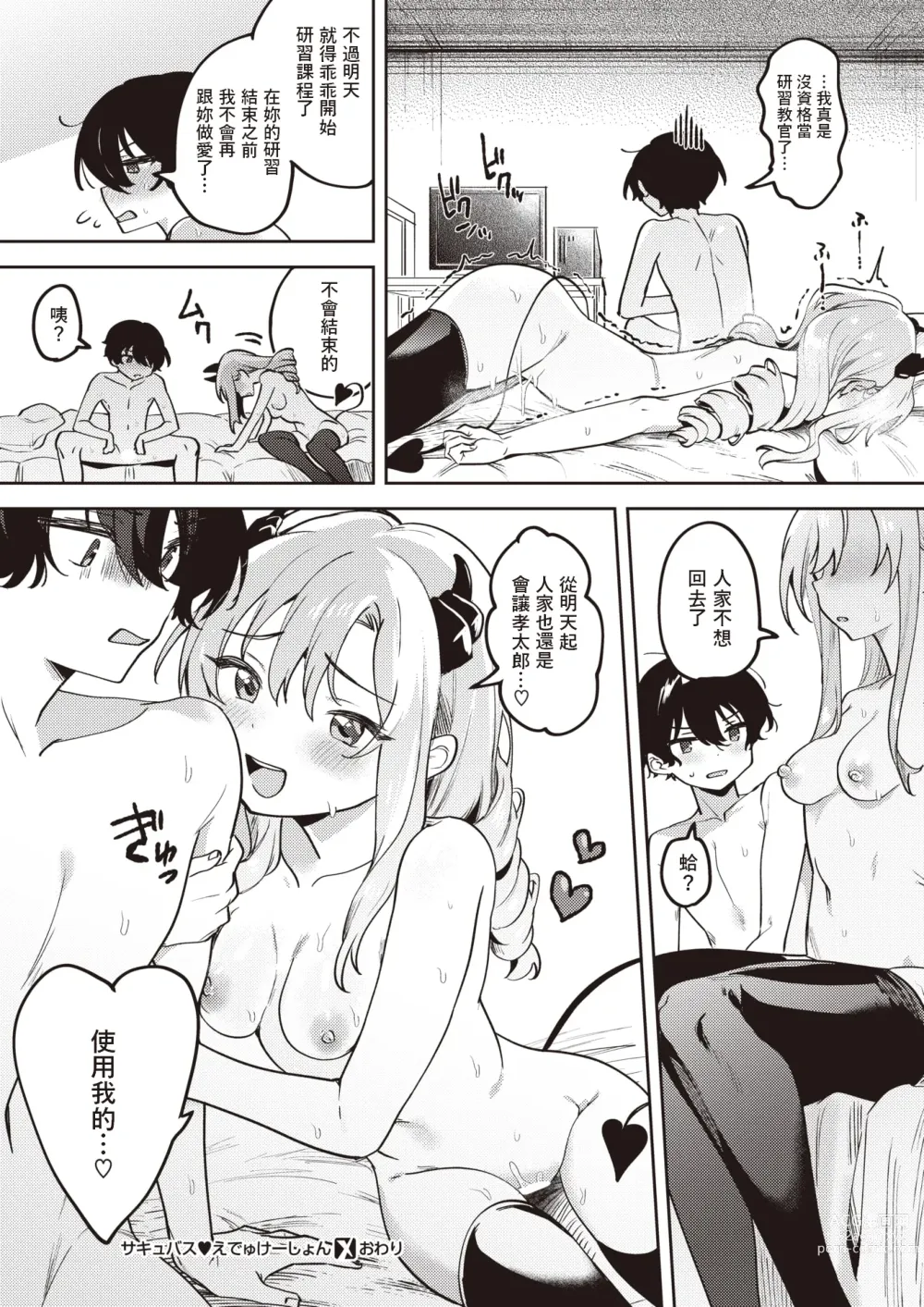 Page 29 of manga Succubus ♥ Education
