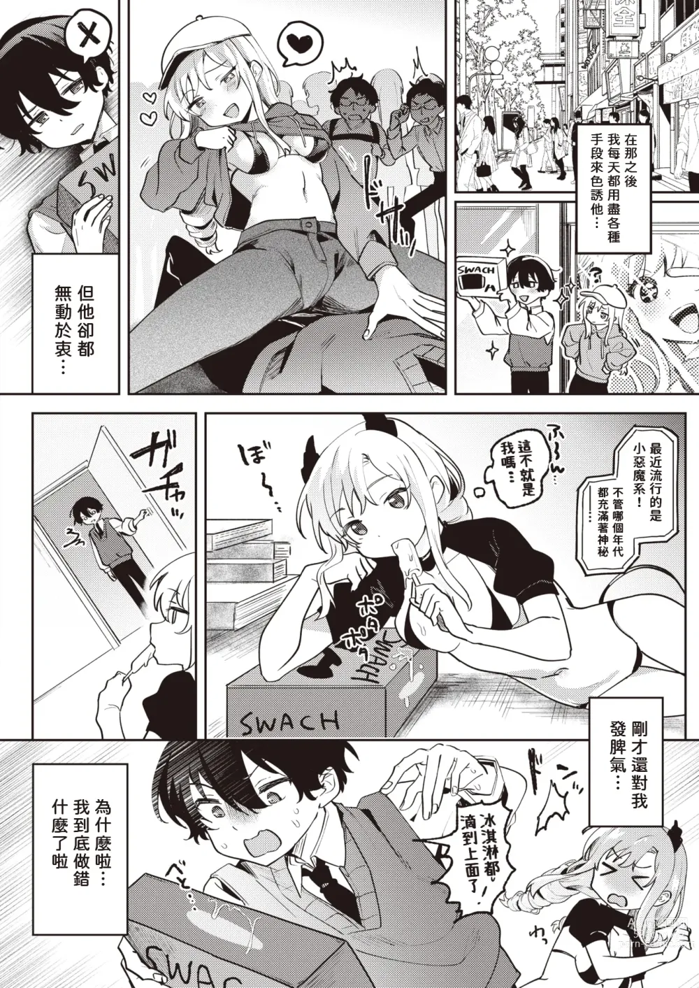 Page 8 of manga Succubus ♥ Education