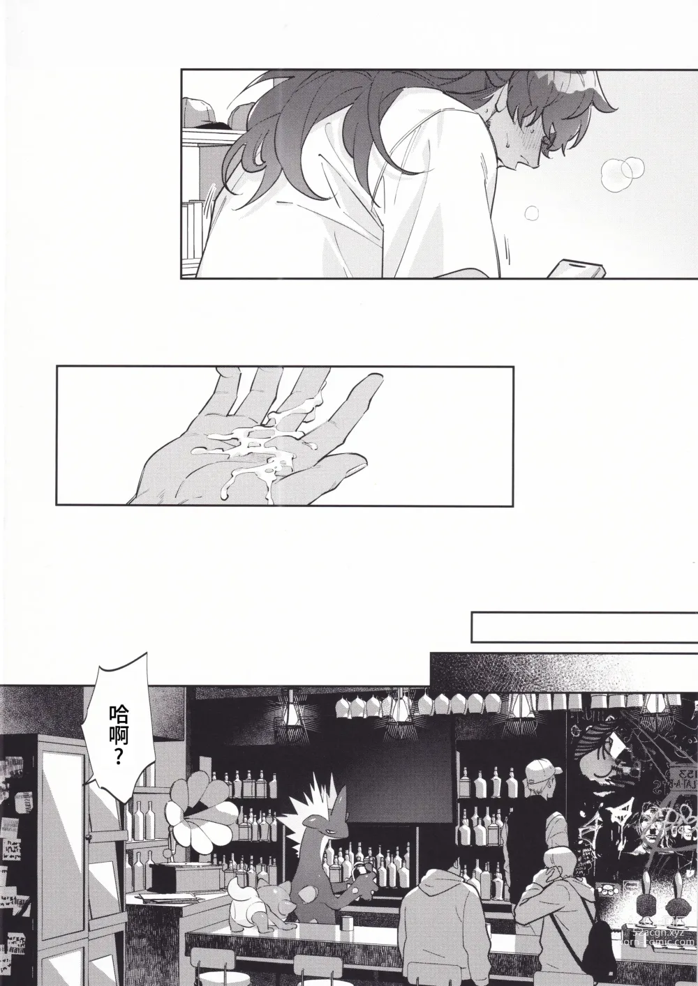 Page 4 of doujinshi 爱上我吧纳西索斯 (decensored)