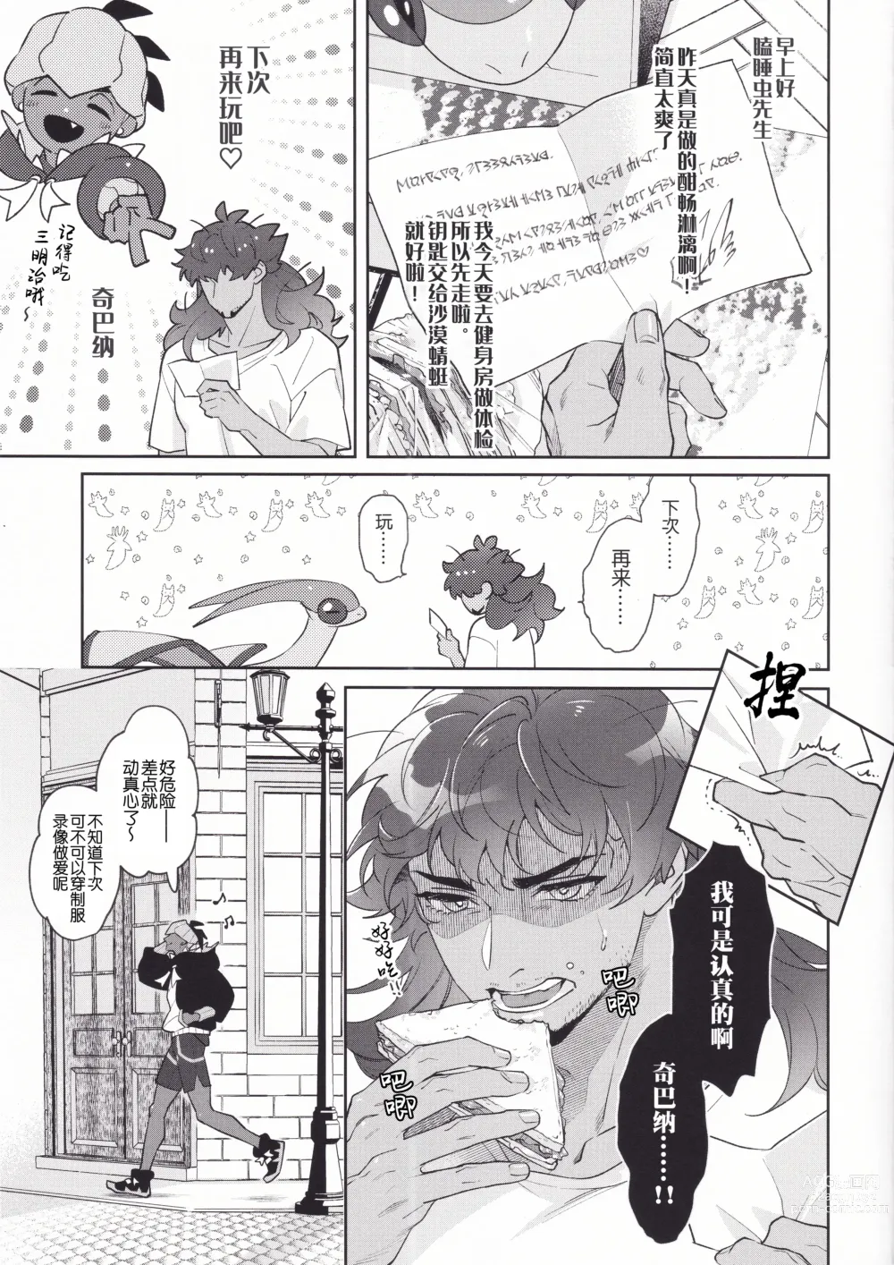 Page 31 of doujinshi 爱上我吧纳西索斯 (decensored)