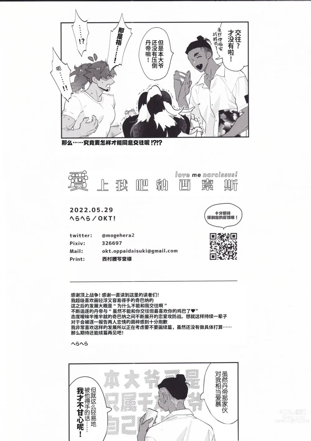 Page 32 of doujinshi 爱上我吧纳西索斯 (decensored)