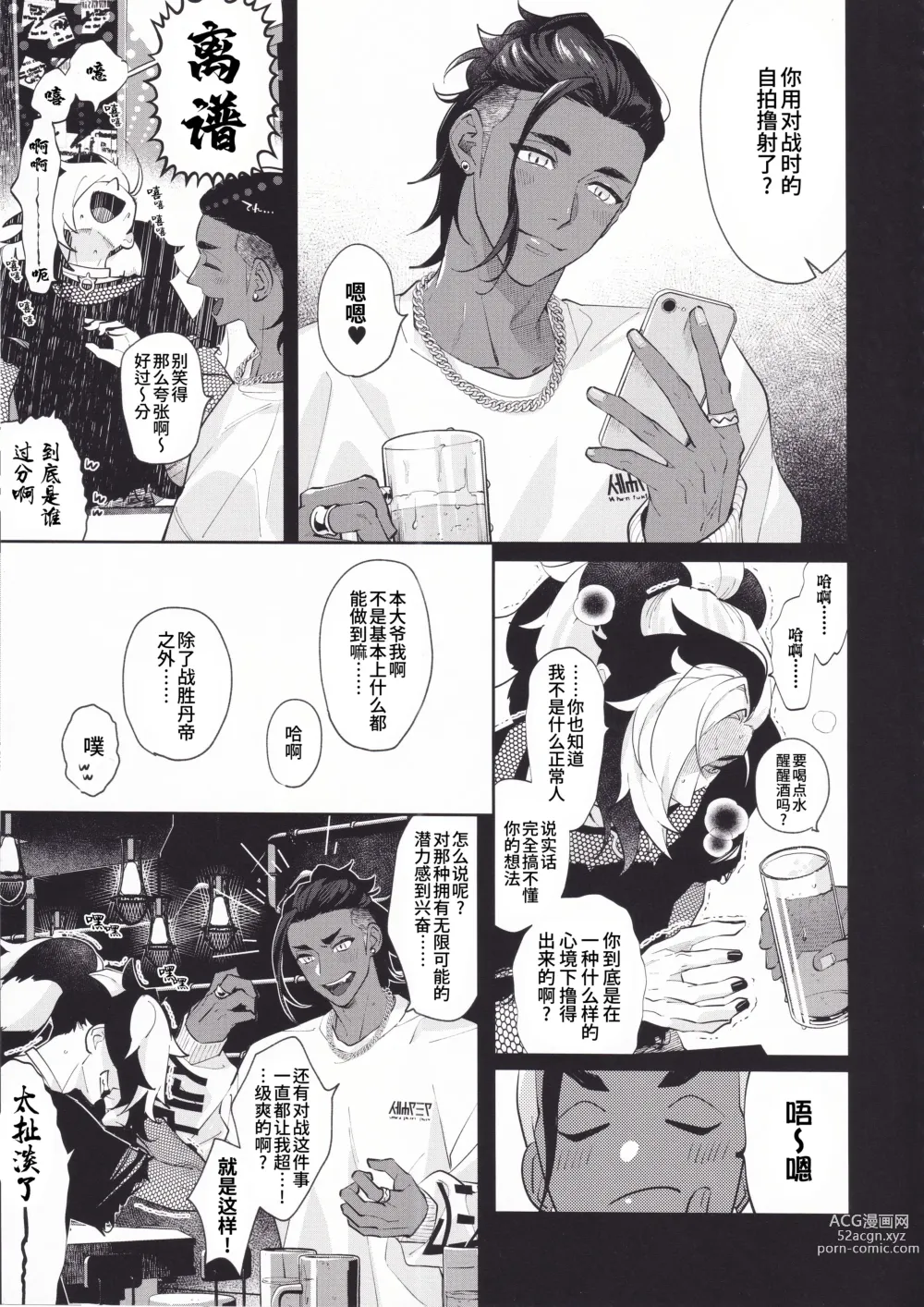 Page 5 of doujinshi 爱上我吧纳西索斯 (decensored)