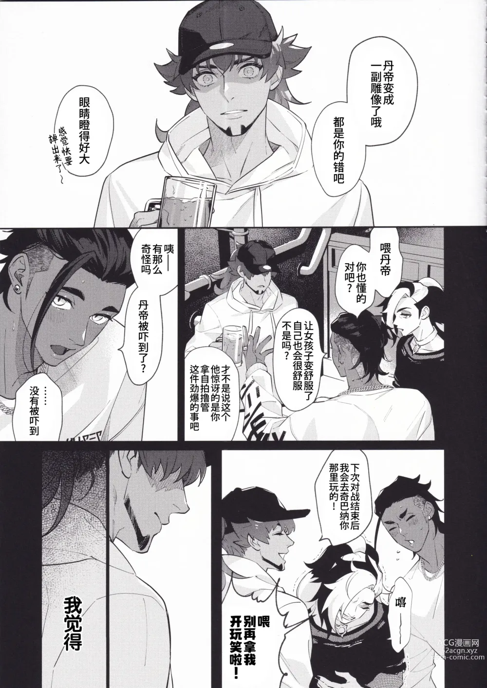 Page 7 of doujinshi 爱上我吧纳西索斯 (decensored)