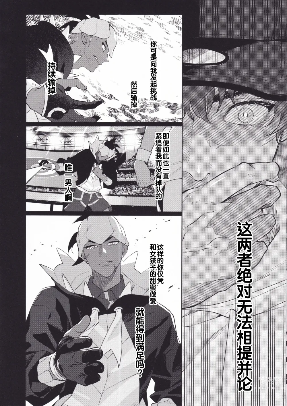 Page 8 of doujinshi 爱上我吧纳西索斯 (decensored)