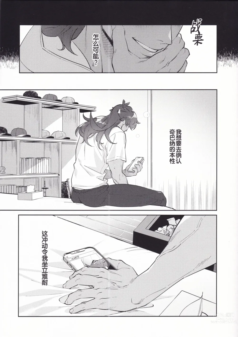 Page 9 of doujinshi 爱上我吧纳西索斯 (decensored)