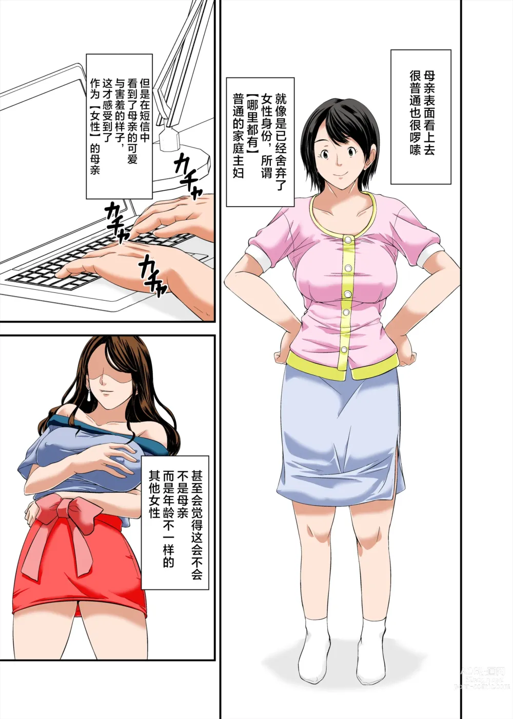 Page 3 of doujinshi Kaa-san no Yowami o Nigitte SEX Shiyou to Shitara Mechakucha Inran datta+～ SEX no Tsuzukihen ～