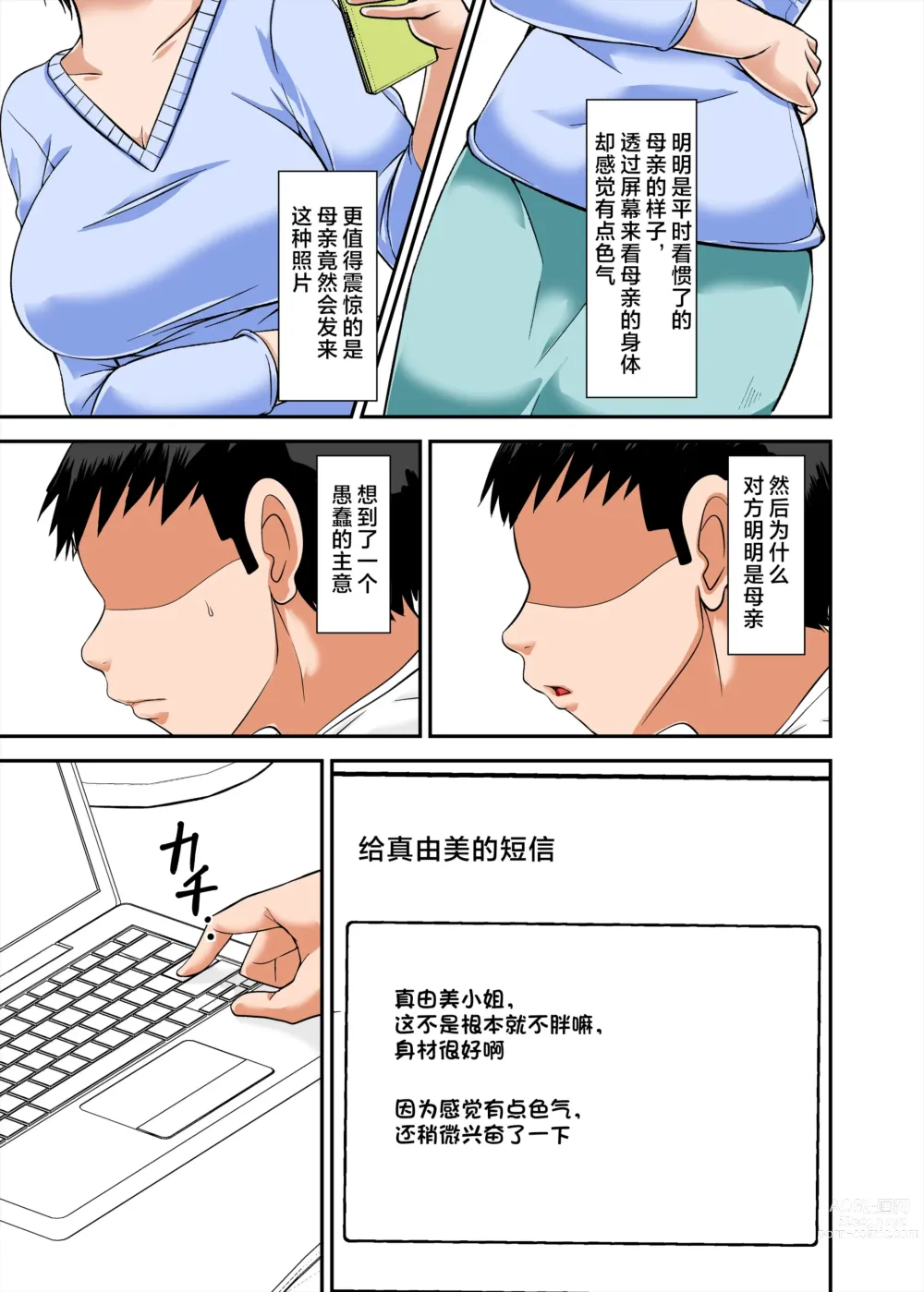 Page 5 of doujinshi Kaa-san no Yowami o Nigitte SEX Shiyou to Shitara Mechakucha Inran datta+～ SEX no Tsuzukihen ～