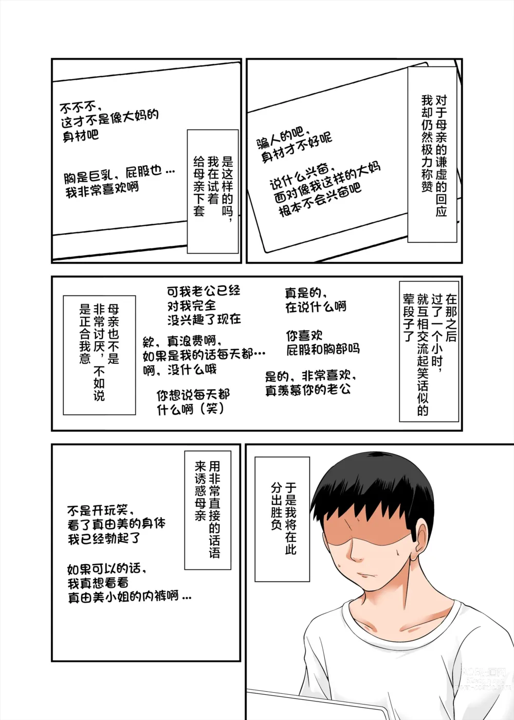 Page 6 of doujinshi Kaa-san no Yowami o Nigitte SEX Shiyou to Shitara Mechakucha Inran datta+～ SEX no Tsuzukihen ～