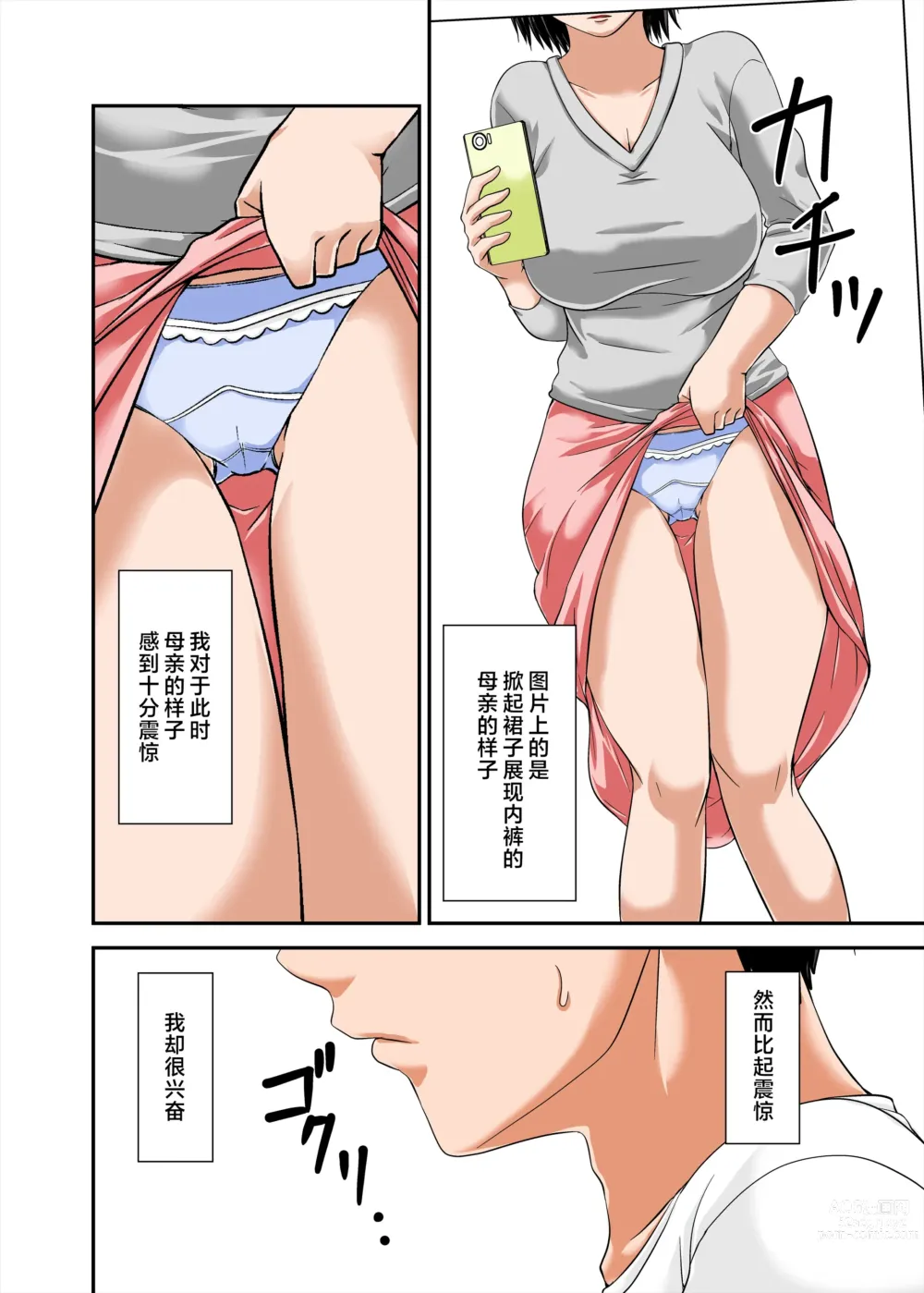 Page 8 of doujinshi Kaa-san no Yowami o Nigitte SEX Shiyou to Shitara Mechakucha Inran datta+～ SEX no Tsuzukihen ～