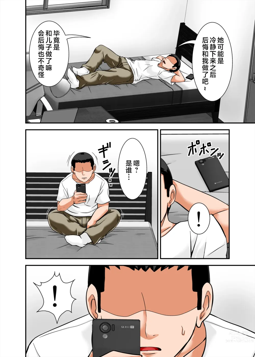 Page 84 of doujinshi Kaa-san no Yowami o Nigitte SEX Shiyou to Shitara Mechakucha Inran datta+～ SEX no Tsuzukihen ～