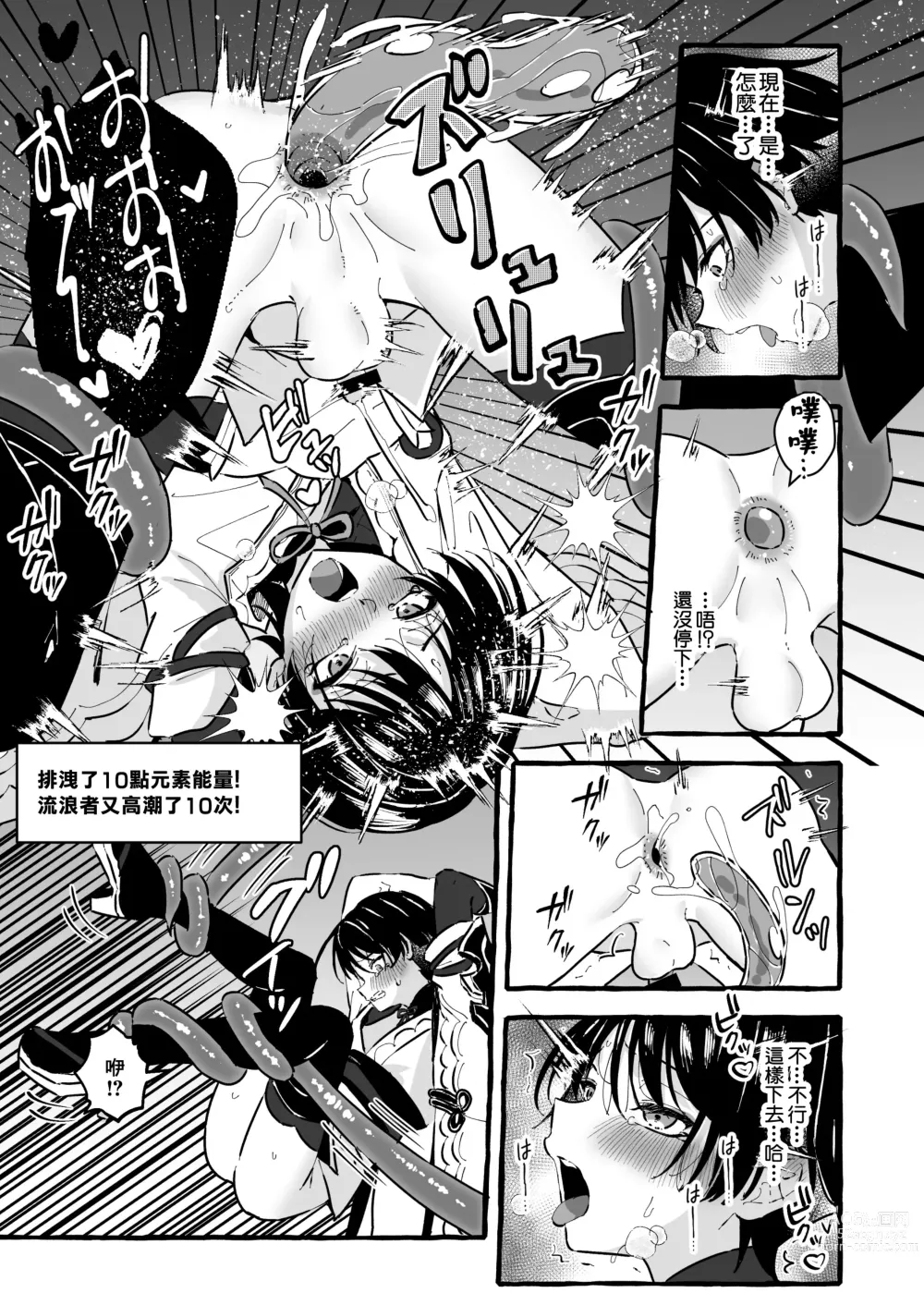Page 29 of doujinshi Ero Trap Hikyou nante Aru wakenai daro丨提瓦特大陸上根本就不存在什麼澀澀陷阱秘境吧
