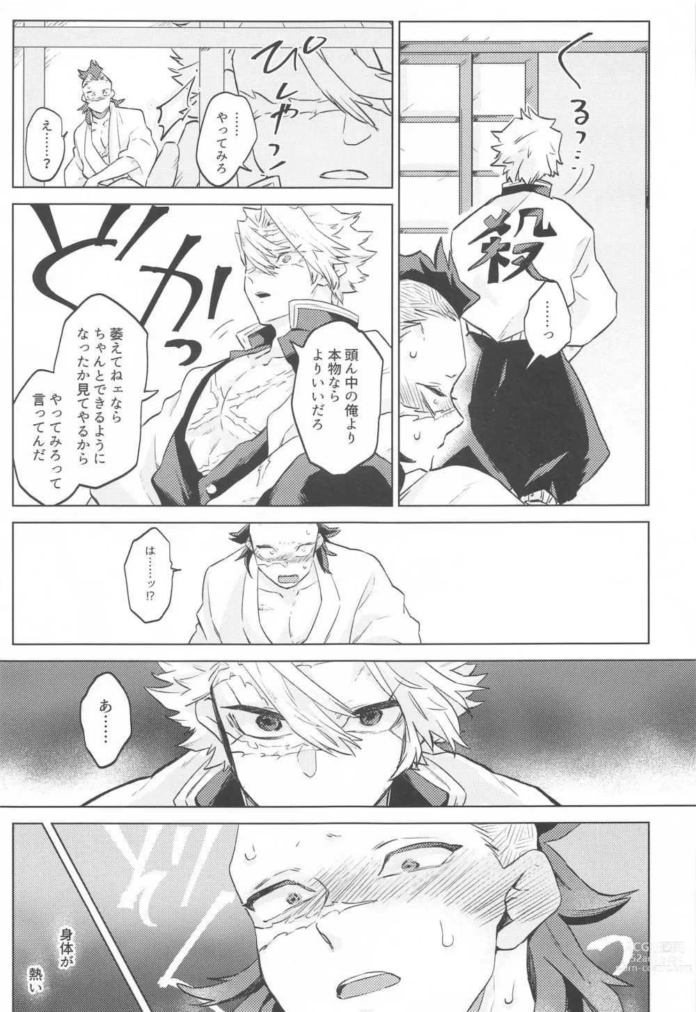 Page 11 of doujinshi Shion no Kusari