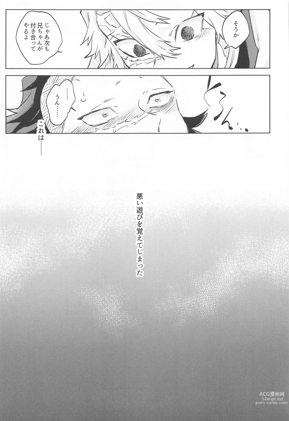 Page 15 of doujinshi Shion no Kusari