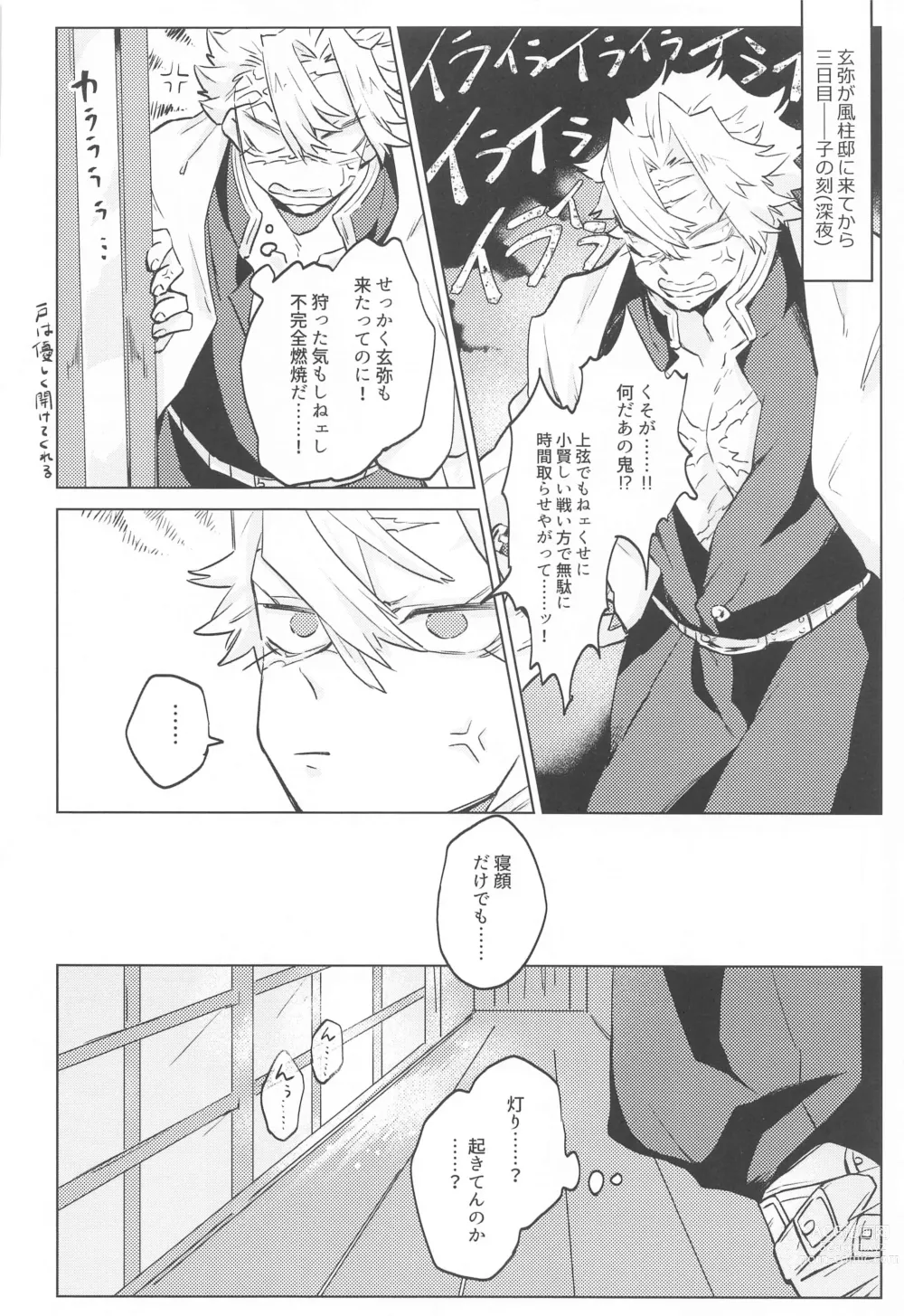 Page 6 of doujinshi Shion no Kusari