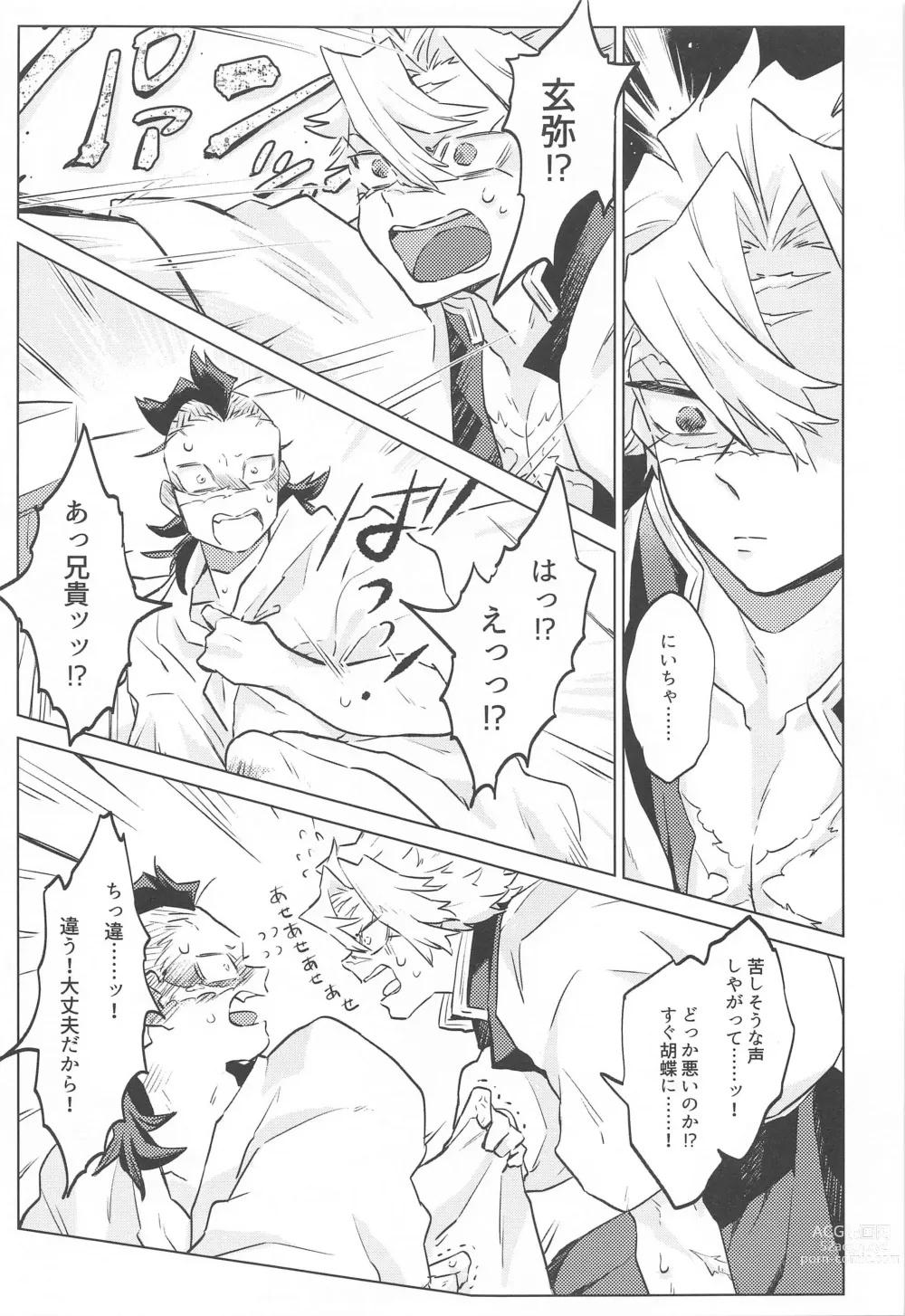 Page 7 of doujinshi Shion no Kusari