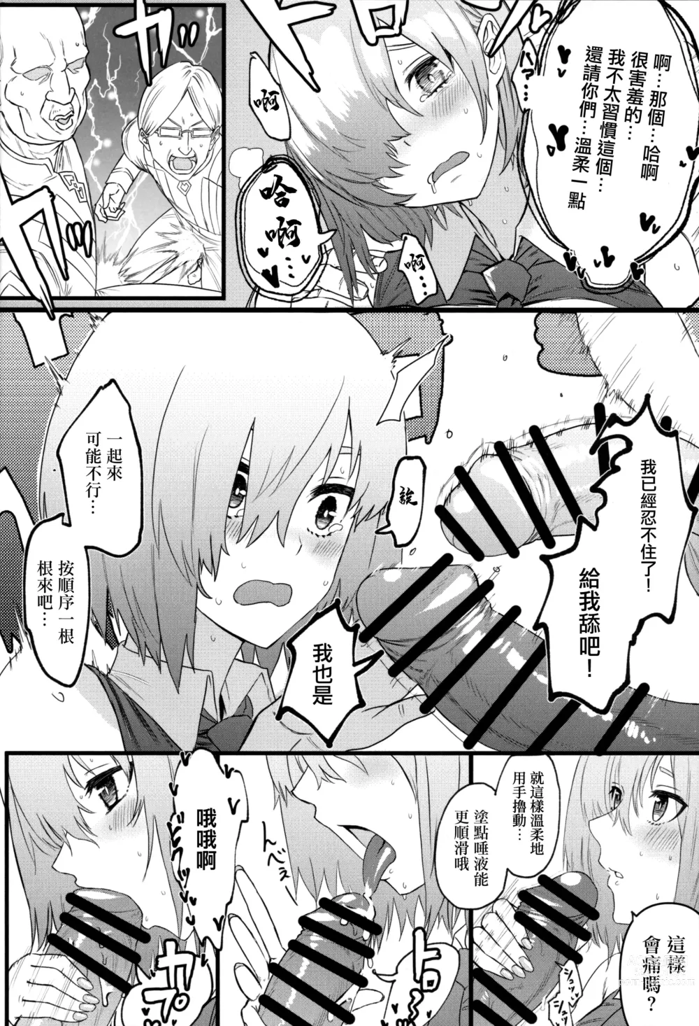 Page 11 of doujinshi 為了前輩NTR瑪修!