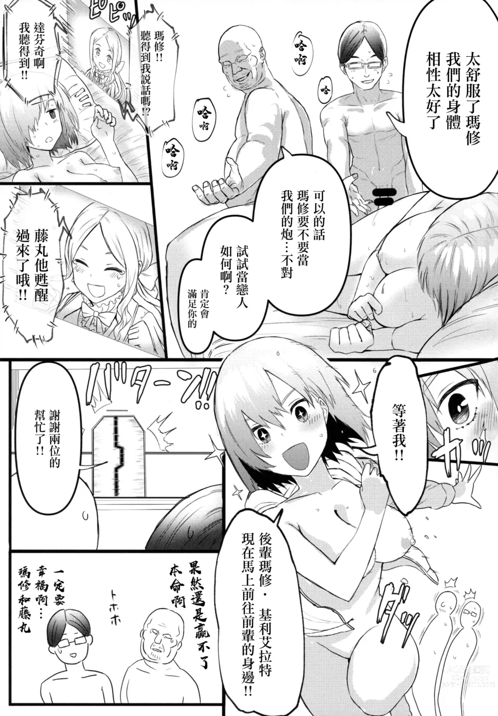 Page 24 of doujinshi 為了前輩NTR瑪修!