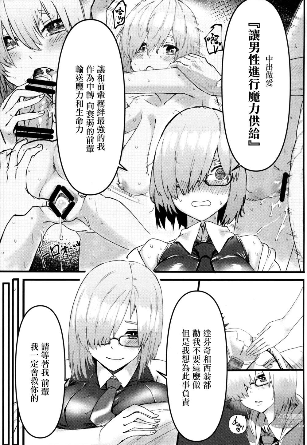 Page 6 of doujinshi 為了前輩NTR瑪修!