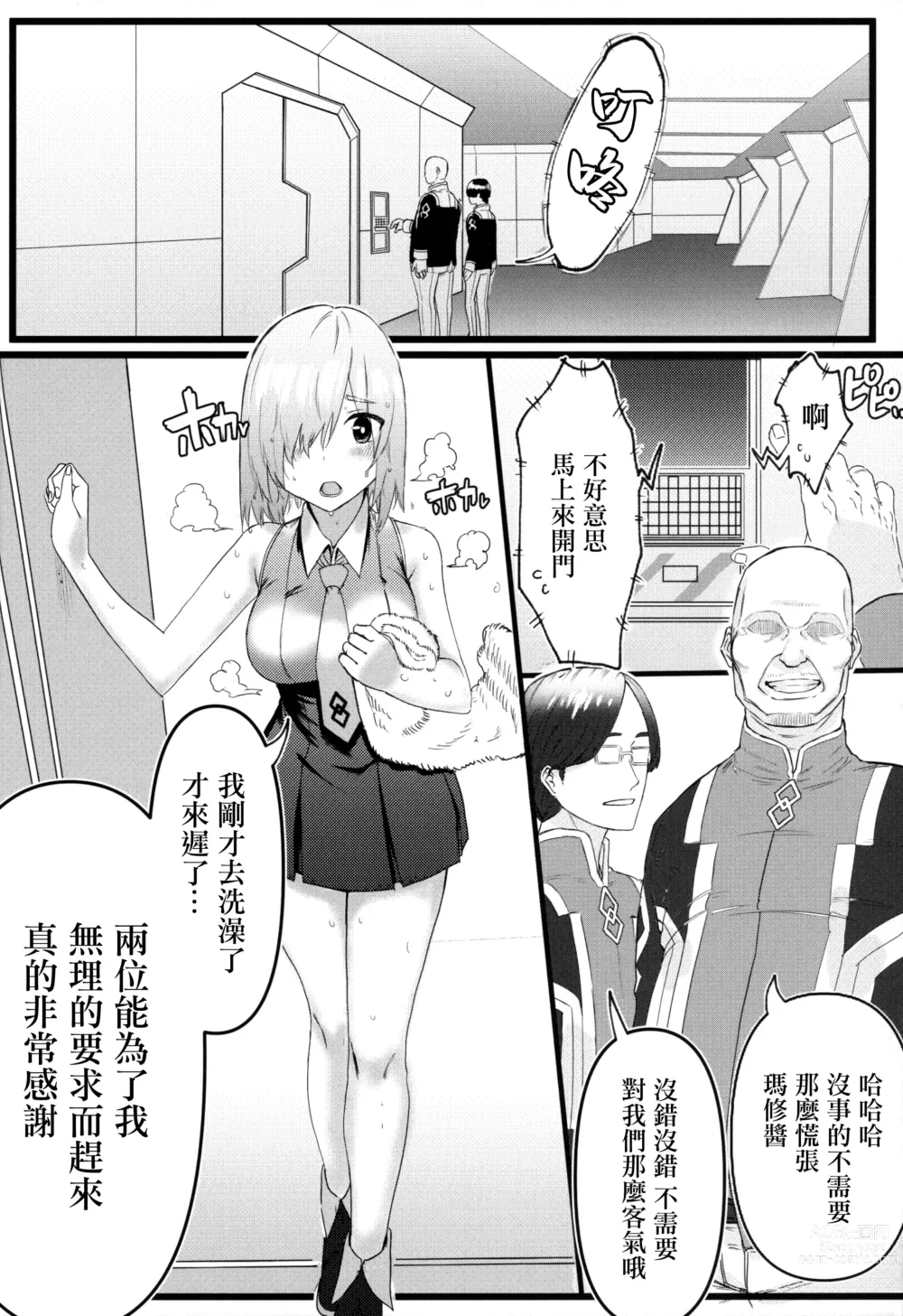 Page 7 of doujinshi 為了前輩NTR瑪修!