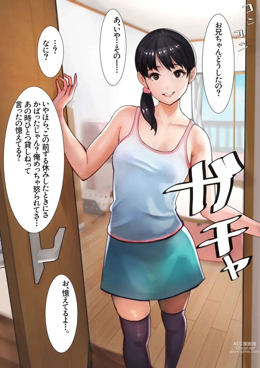 Page 19 of doujinshi Imouto SS (Short Story) Soushuuhen 1.2.3