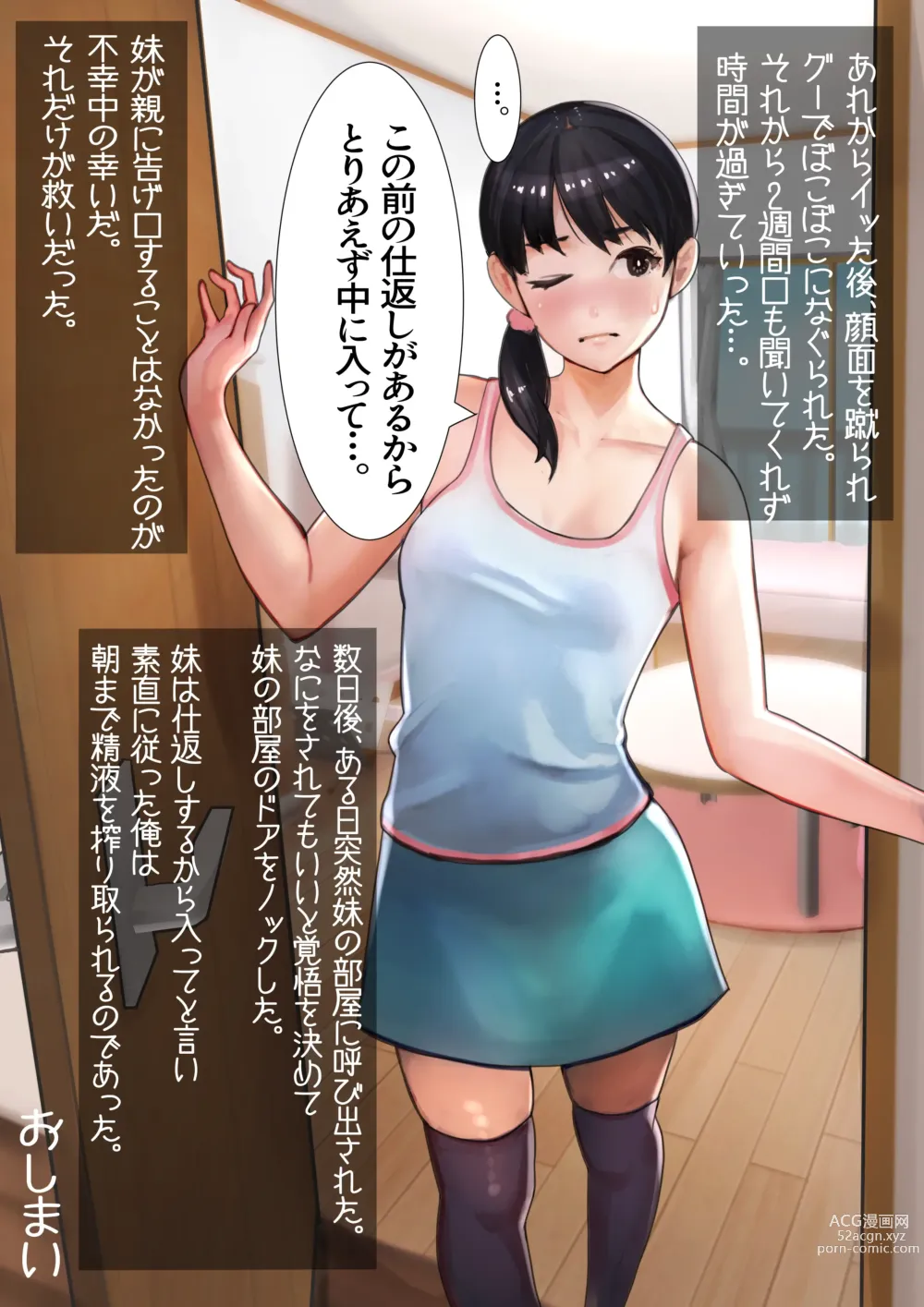 Page 31 of doujinshi Imouto SS (Short Story) Soushuuhen 1.2.3