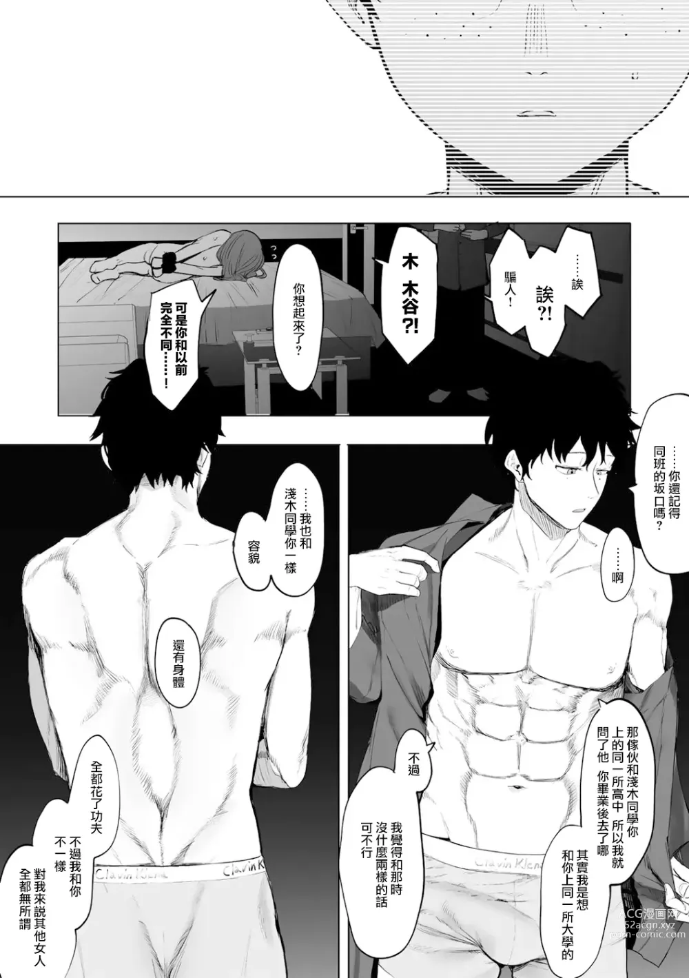 Page 11 of manga 都内/JD/优质110