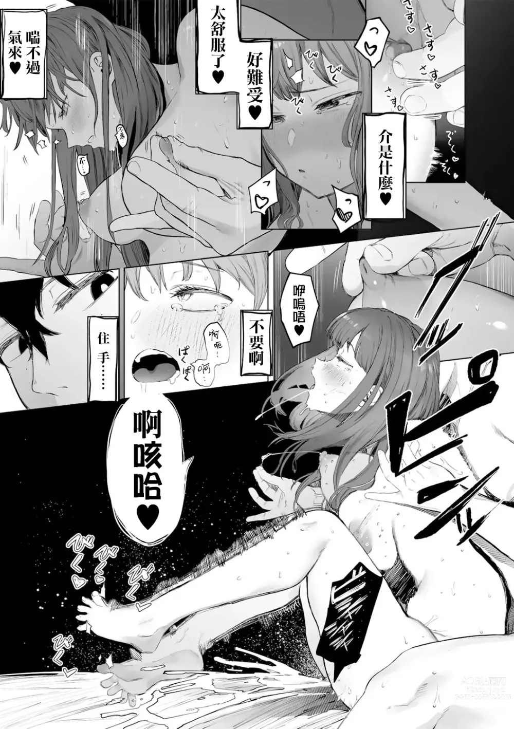 Page 14 of manga 都内/JD/优质110