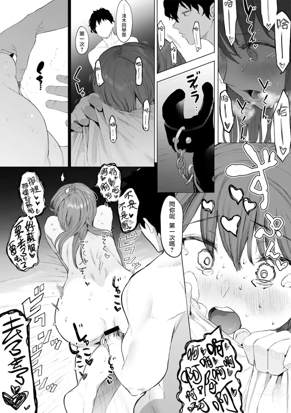 Page 15 of manga 都内/JD/优质110