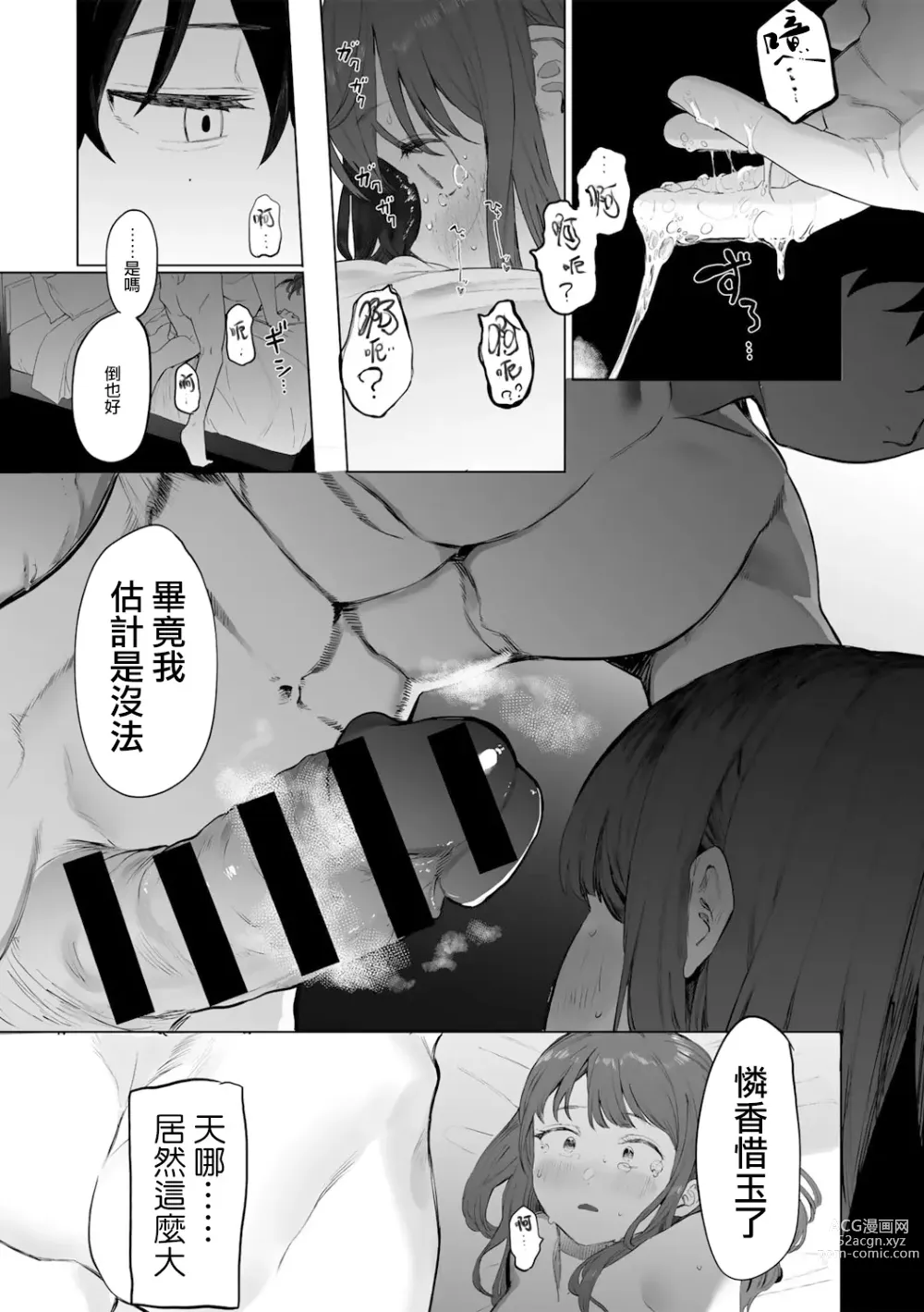 Page 16 of manga 都内/JD/优质110