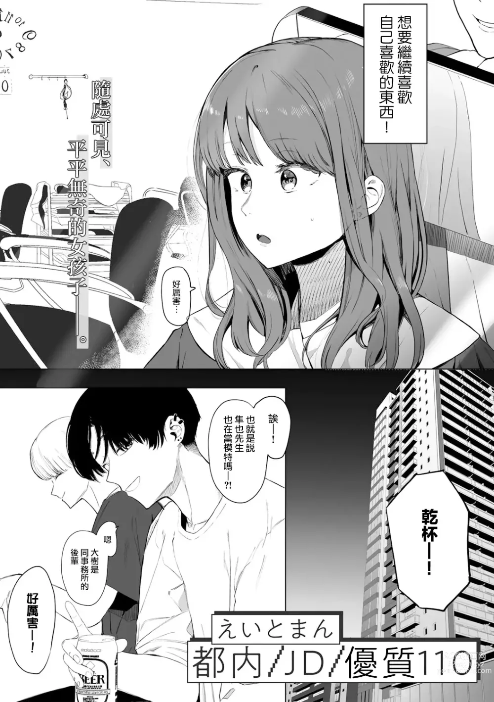 Page 3 of manga 都内/JD/优质110