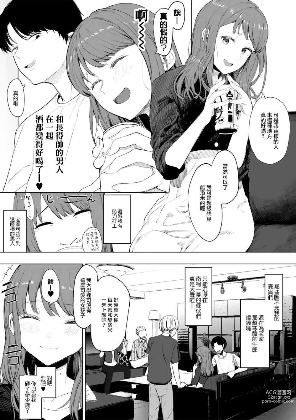 Page 4 of manga 都内/JD/优质110