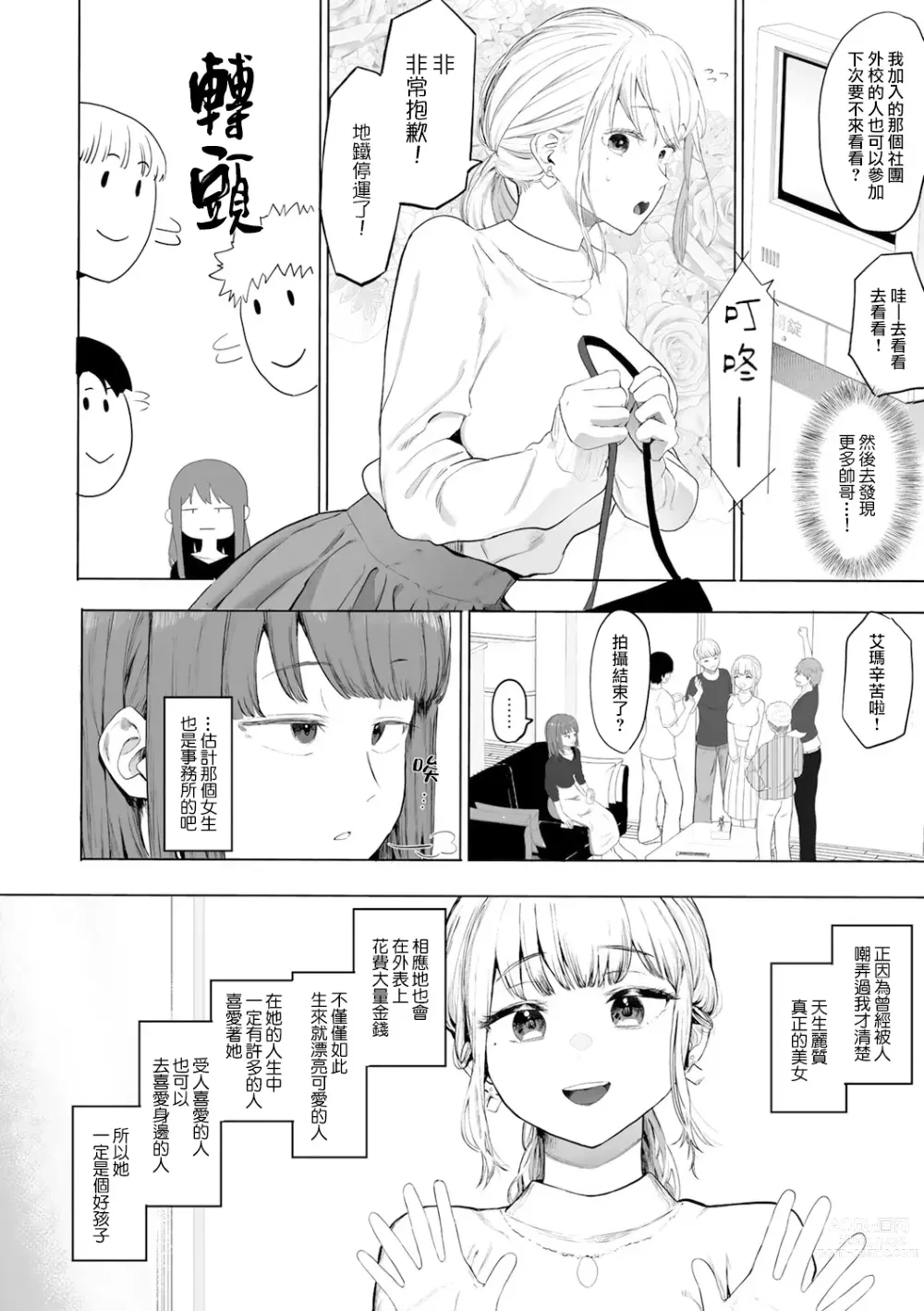 Page 5 of manga 都内/JD/优质110