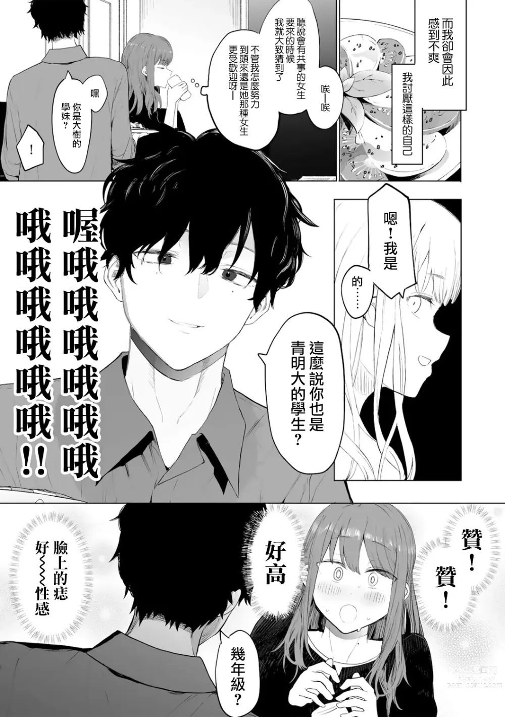 Page 6 of manga 都内/JD/优质110