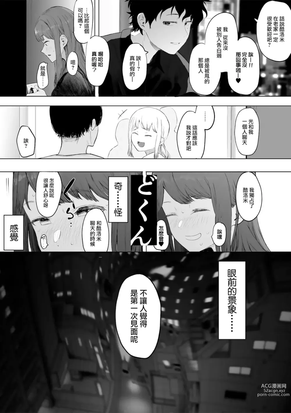Page 8 of manga 都内/JD/优质110