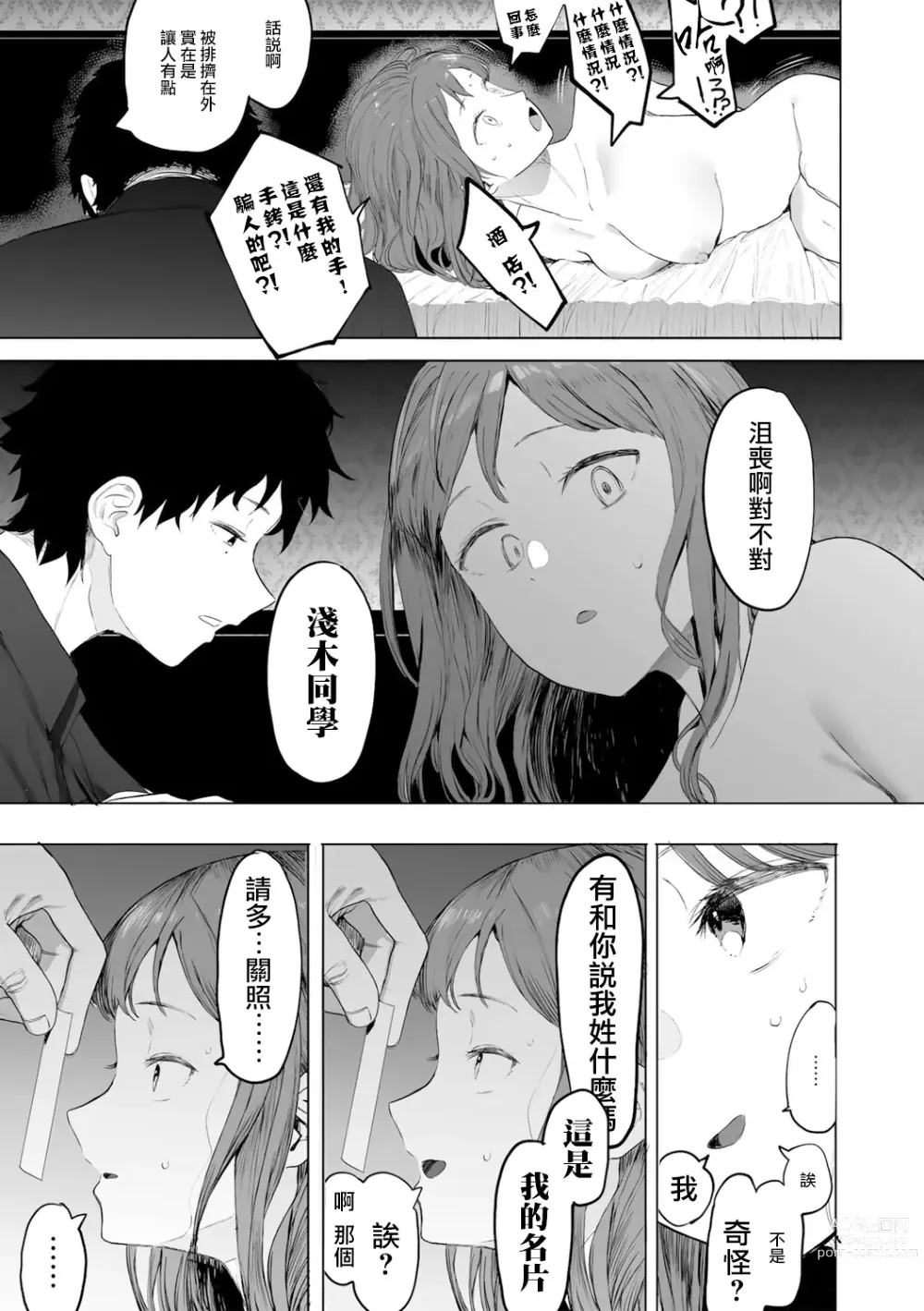 Page 10 of manga 都内/JD/优质110