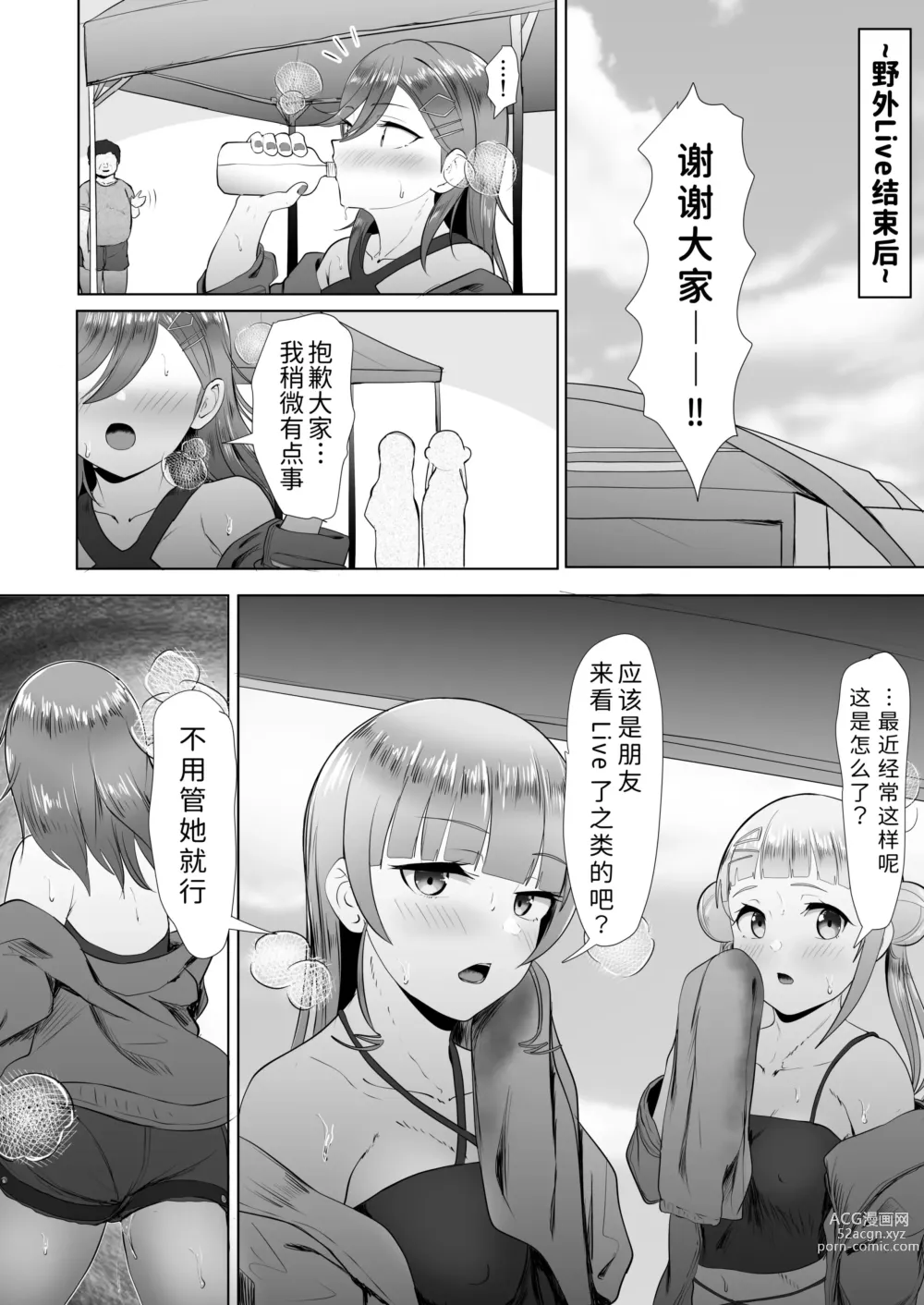 Page 1 of doujinshi Naisyo no hanashi