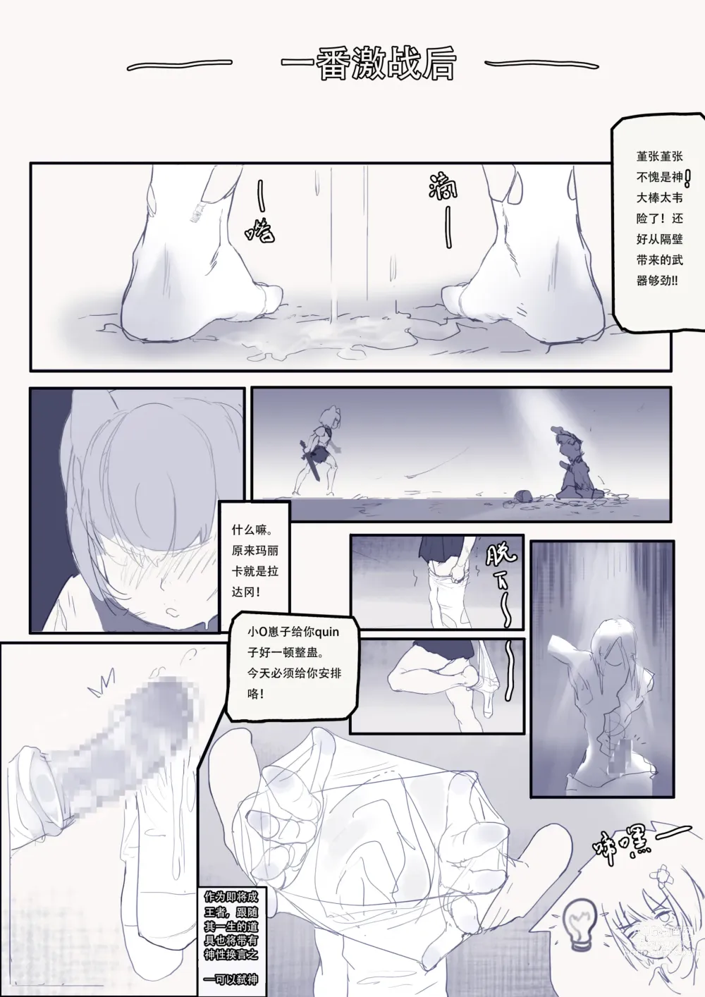 Page 21 of doujinshi Elden Quin